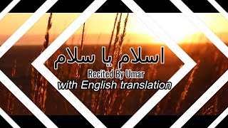 Assalam Assalam | Heart Touching Kalam with English translation | Vocals only | Hafiz Umar Farook