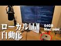 【Qwen】ローカルLLMとThreads APIで自動投稿してみた