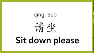 How To Say Sit Down Please In Chinese Mandarin Chinese Easy Learning Youtube
