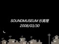 SOUNDMUSEUM 杉真理さん