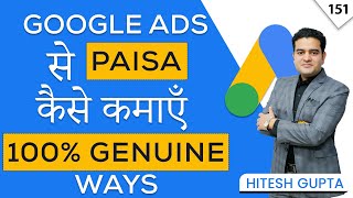 How to Make Money from Google Ads | Google Ads Se Paise Kaise Kamaye | #googleadscourse