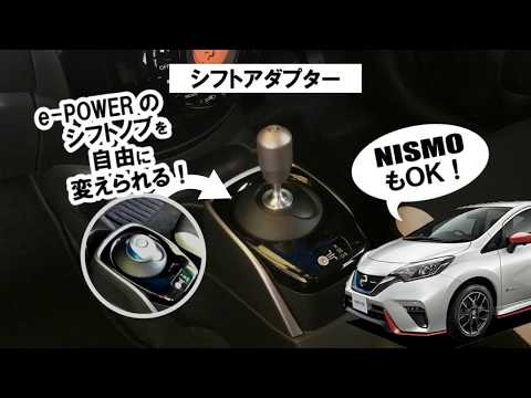POWER LLC i-Shifter リーフ ノート アイシフター