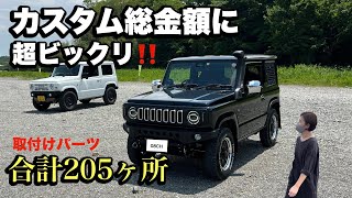 【神車】総額◯◯◯万円！とんでもない量のカスタム発覚！まさにジムニーが高級車！JB64JB74