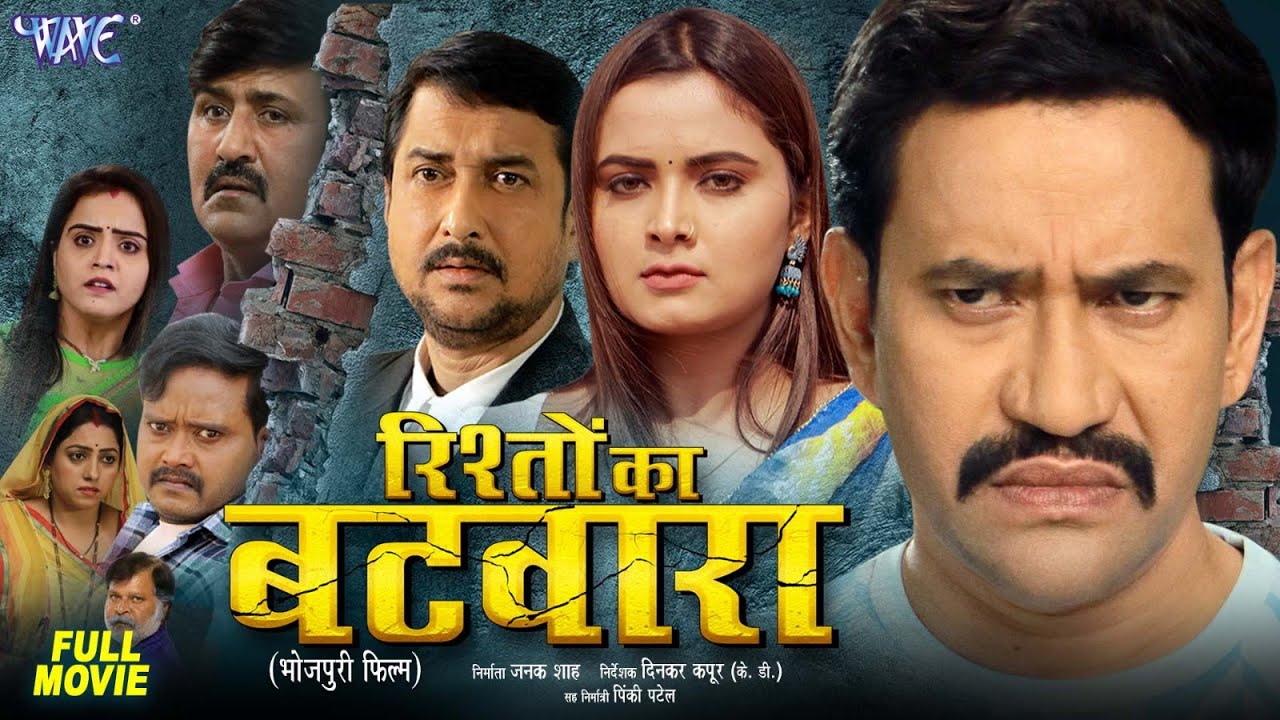 New Film  Rishto Ka Batwara   Dinesh Lal Yadav Nirhua   Neelam Giri  Full Bhojpuri Movie 2024