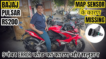 Pulsar Rs200 में Map Sensor के कारण मिसिंग होती है, Map Sensor बाइक में क्या क्या दिक्कते आती है |