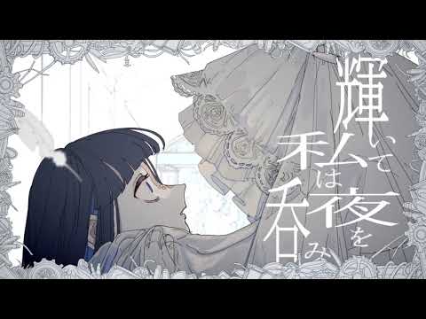 ギラギラ / Ado covered.Niina