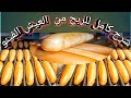 How To Make French Bread For Beginners In The Baking Profession And Bakery Owners A Complete Met 