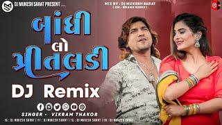 DJ KM Remix | Vikram Thakor | Bandhi Lo Preetladi | New Gujarati DJ Remix 2023 | DJ Mukesh Sarat