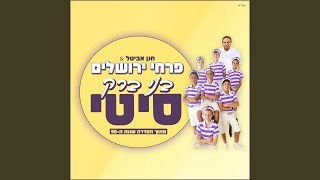 Video thumbnail of "Release - בני ברק סיטי"