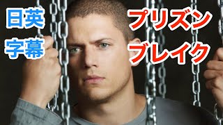 プリズンブレイクのウェントワースミラー | 自分自身の親友になれ | 英会話を学ぼう | ネイティブ英語が聞き取れる | Prison Break | Wentworth Miller | 日本語字幕