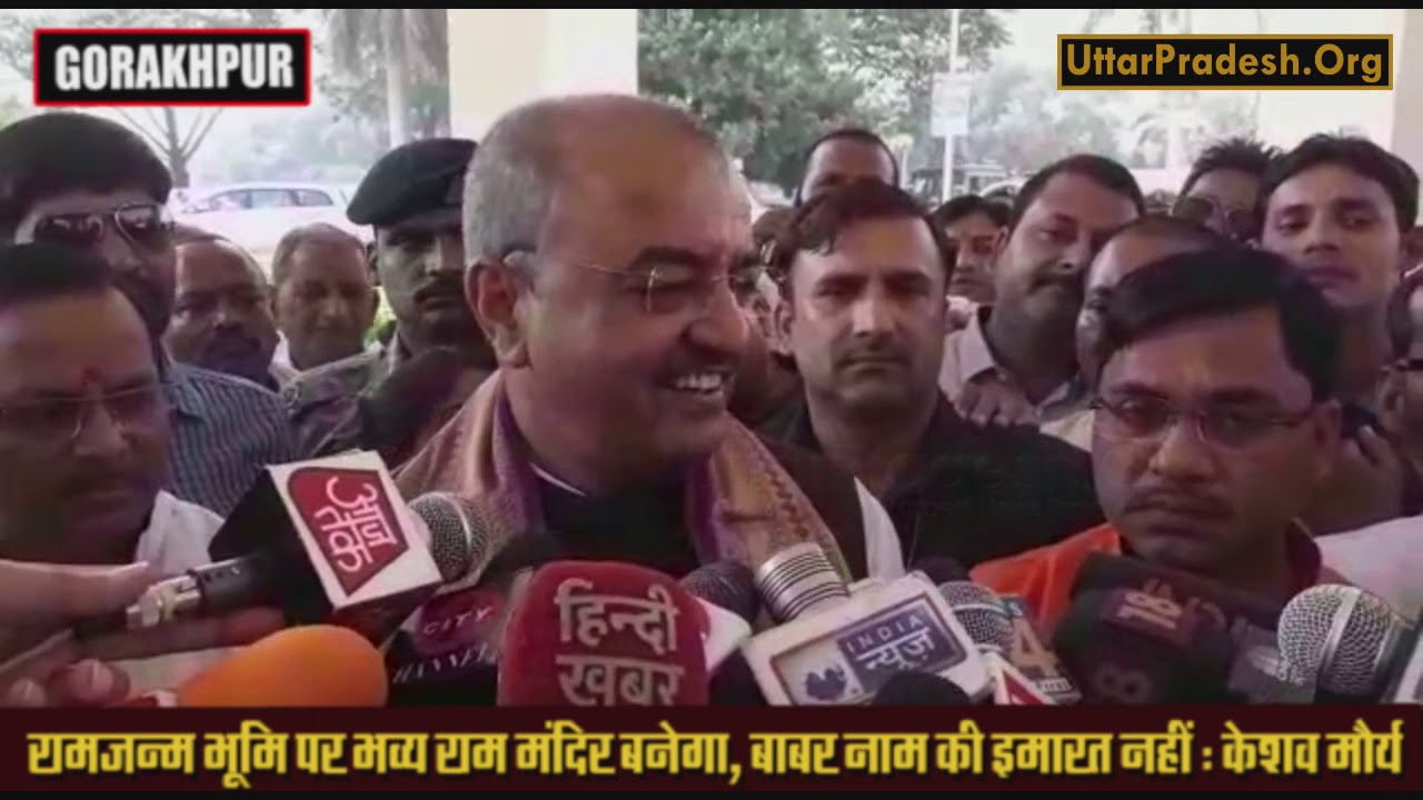 Up Deputy Cm Keshav Prasad Maurya Statement On Ram Mandir // Gorakhpur