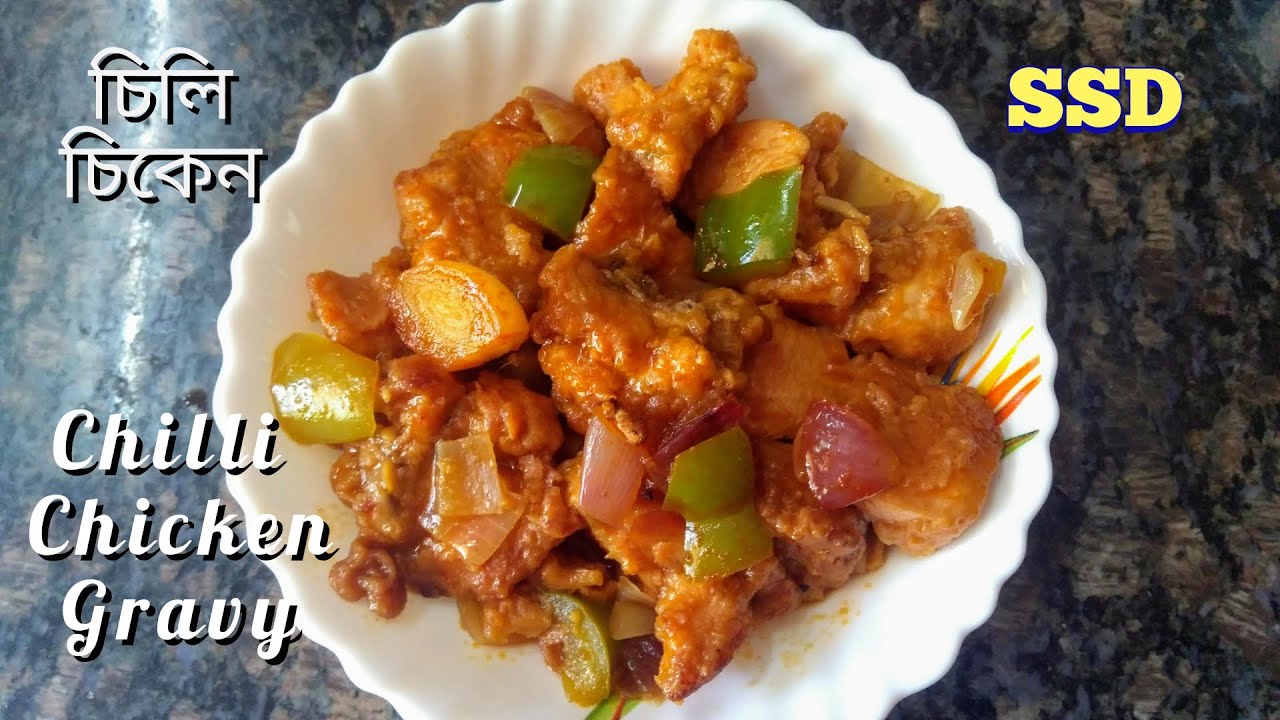 Chilli Chicken recipe in Bengali চিলি চিকেন Bengali Style Chilli
