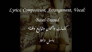 Basel Daoud - Ana Taleb Elurb | باسل داود - أنا طالب القرب