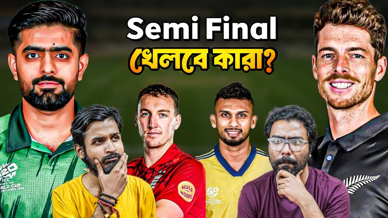 PAK? NZ? SRI? ENG! 💥🤯GROUP 2 থেকে কারা Qualify করবে?   ||  7TH SENSE OF CRICKET