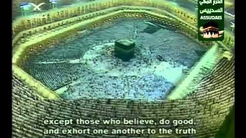 EXTRAORDINARY   سورة العصر  Surah AlAsr 103 Sudais مصحف الحرم السديس