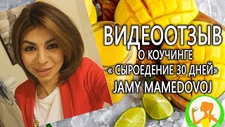 Jama Mamedova о коучинге 