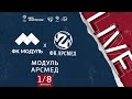 12:40 Модуль (Москва) - Арсмед (Махачкала) | Лига чемпионов ЛФЛ 2021