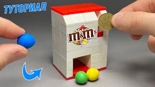 Как сделать M&M's Конфетницу из ЛЕГО