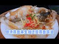 为什么广东人做的清蒸鱼好吃？牢记别放料酒，鱼肉洁白不腥