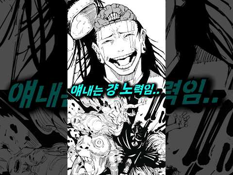 진심으로 의미없었던 시부야 사변의 웃음벨 장면 ㅋㅋ 주술회전