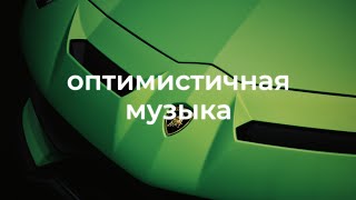 Веселая и радостная фоновая музыка для видео