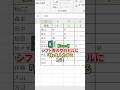 【Excel神ワザ】シフト表の空白を一瞬で「休」に！作業が秒速化✨#Excel神ワザ #シフト表作成 #空白セル入力 #作業効率化 #業務効率化 #経理の味方