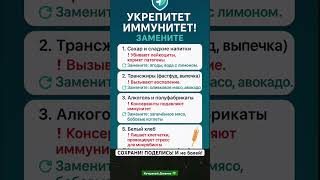 УКРЕПИТ ИММУНИТЕТ #life #shortvideo