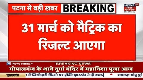 bihar board matric 10th result 2023, bseb 10th result final date, bihar matric 10th result 2023 link