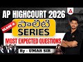 AP High Court Polity Classes | Indian Polity for AP High Court Exam | ఆశించదగిన ప్రశ్నలు | Umar Sir