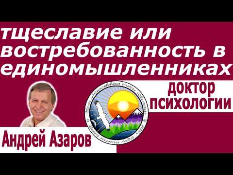 Поиск предназначения Ищу смысл жизни Чувство нереализованности Как найти свой интерес Андрей Азаров