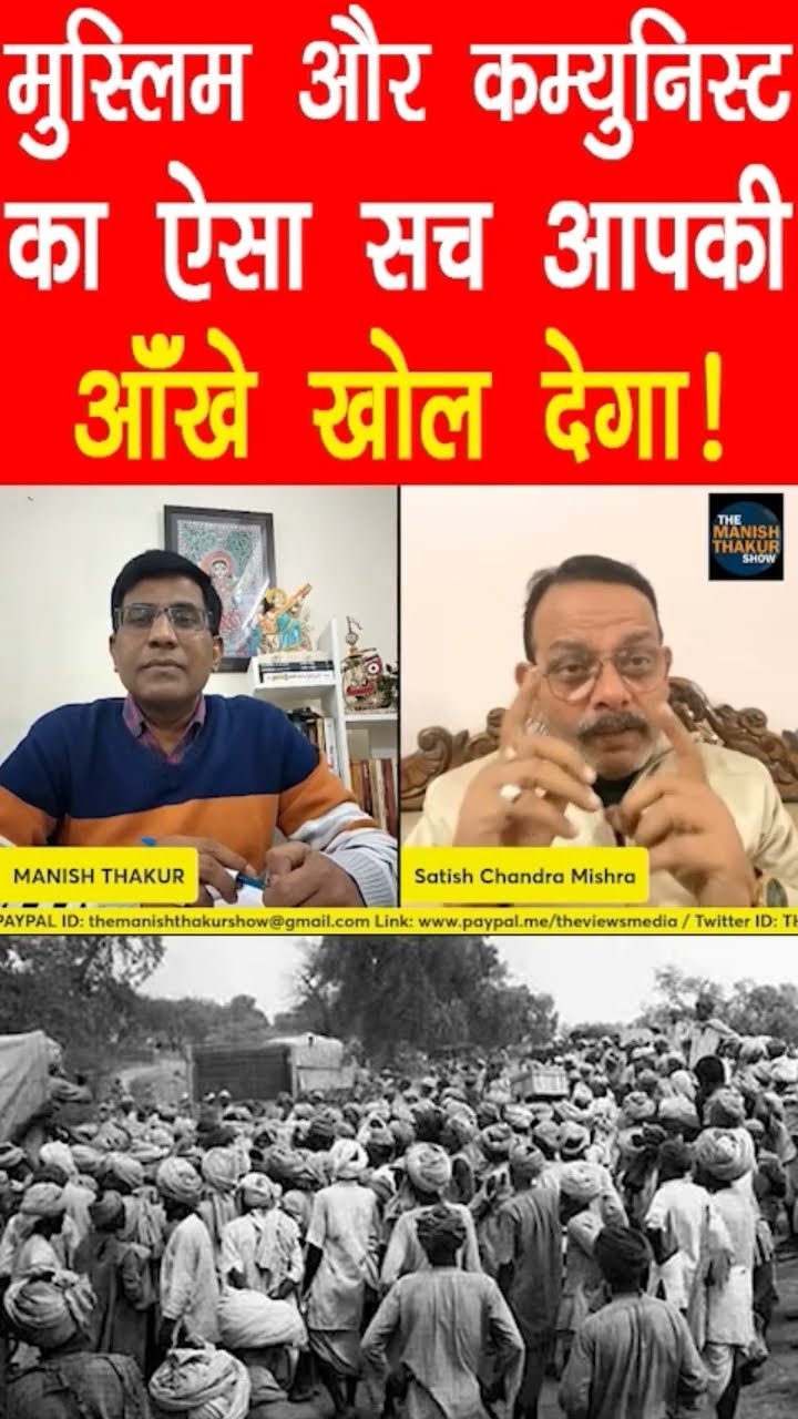 भारत में मुस्लिम और कम्युनिस्ट गठजोड़ का यह सच आपने कभी सोचा ना होगा!