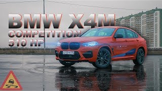 BMW X4M COMPETITION - ОН МОЖЕТ ТЕБЯ УБИТЬ!