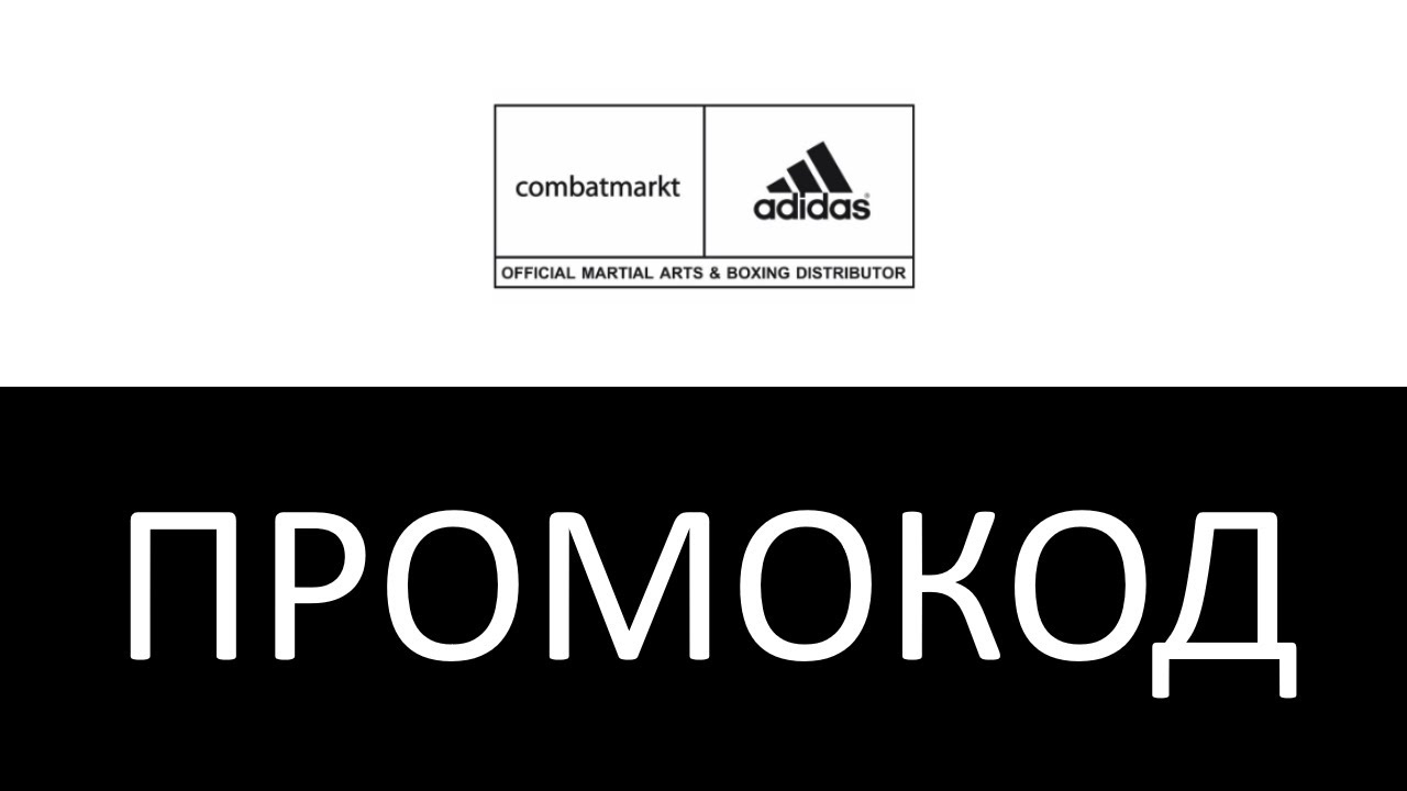 Adidas Интернет Магазин Промокод 2022