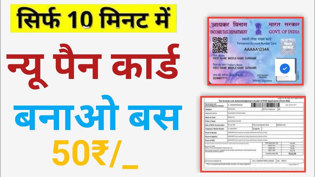 how to apply new pan card apply 50rs me l silip download kare turant ...