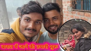 दूल्हा जी जा रहे हैं नहाने #faimlyvlog #virulvlogs #youtubevideo @amarnathsdk 