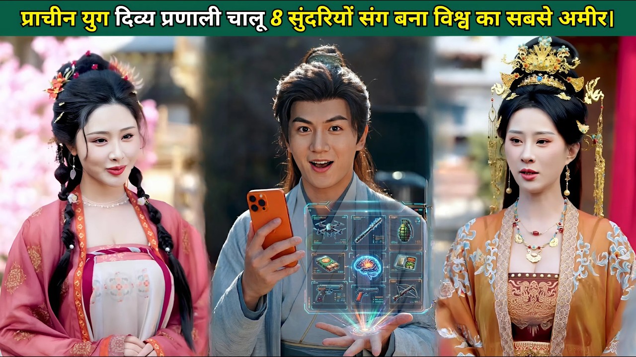 प्राचीन काल में दैवीय प्रणाली सक्रिय, 8 सुंदरियों के साथ बना दुनिया का सबसे अमीर।