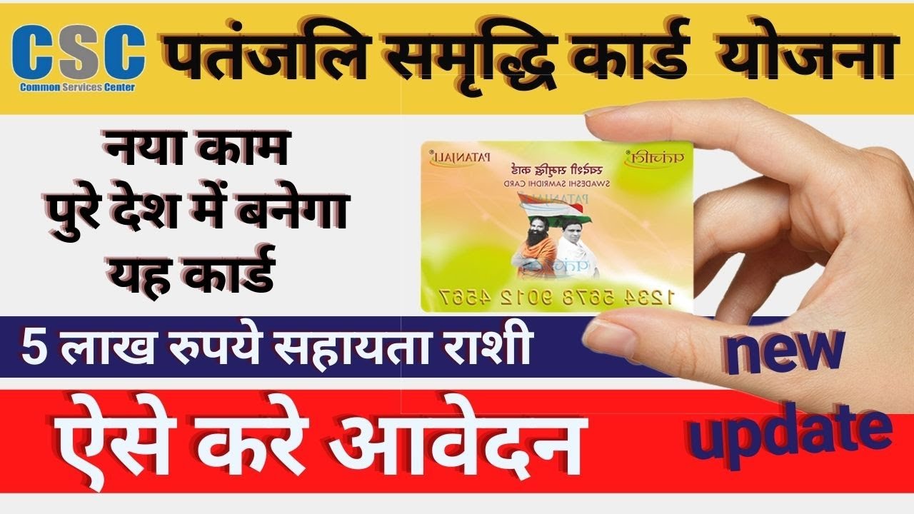 patanjali swadeshi samriddhi card kaise banaye through csc || patanjali ...