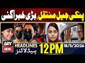 Pinky Arrest Update | Remand Approved || ARY News 12 PM Headlines | 18th May 2026