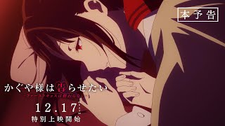 LGBTANIMES+ on X: O filme têm produção do estúdio A-1 Pictures (Shigatsu  wa Kimi no Uso, Kaguya-sama: Love is War).  / X