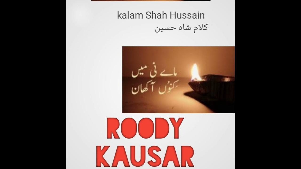 Roody Kausar (RK) (Maey ni/مائے نی )