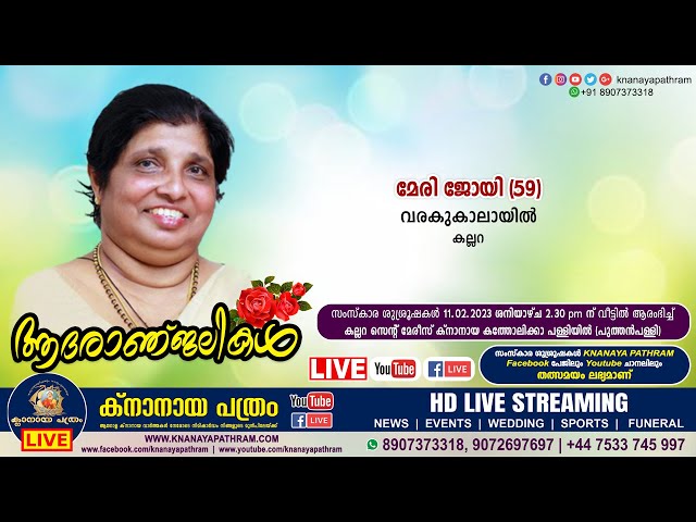കല്ലറ വരകുകാലായില്‍ മേരി ജോയി (59) | Funeral service LIVE | 11.02.2023