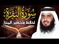 سورة البقرة الشيخ أحمد العجمي القران الكريم مباشر Surat Al Baqarah Quran Recitation
