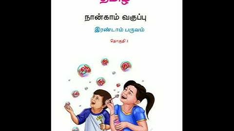 4 th std tamil term 2 lesson 1 kavalkarar