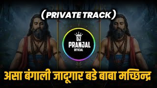 Asa Bengali Jadugar - Bade Baba Machindra × Savali Dharli Shiravar Bade Baba Manchindara - Pranjal 