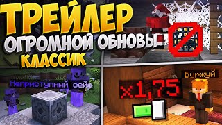 ТРЕЙЛЕР ВЕСЕННЕГО ПЕРЕЛОМНОГО ОБНОВЛЕНИЯ КЛАССИЧЕСКОЙ АНАРХИИ || МАЙНКРАФТ ХОЛИВОРЛД