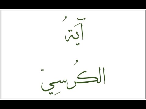 Ayat Al Kursi .. 100 times Beautiful Recitation - YouTube