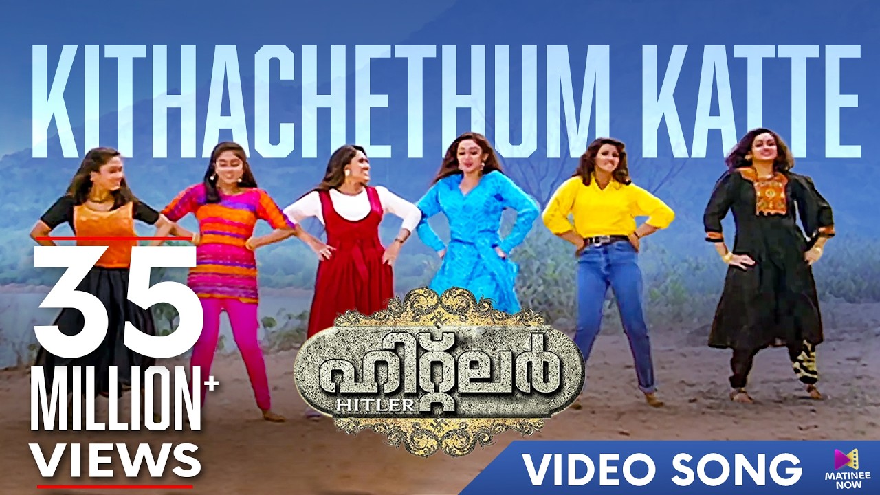 Kithachethum Katte Video Song | Hitler | Chithra  | MG Sreekumar | Mammootty