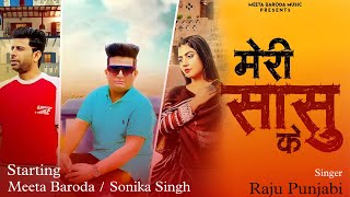 Meri Sasu Ke - Raju Punjabi Song | Meeta Baroda | Silk | Sonika Singh | New Haryanvi Song 2024