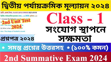 Class - 1 2nd Unit Test Questions Paper 2024 | সংযোগ স্থাপনে সক্ষমতা | প্রথম শ্রেণির...