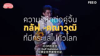 【Mew Suppasit 】FEE: D采访（中字cut）20201231